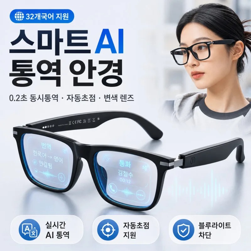 [에이탑1] 0.2초 동시통역 자동초점 스마트 변색 안 - Smart Glasses Ar 리뷰 및 가격